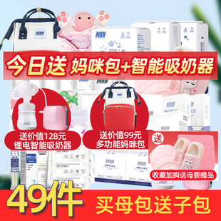 Package yet 49 pieces of hospital full set of mother-child combination spring and autumn maternal practical confinement supplies neonatal supplies