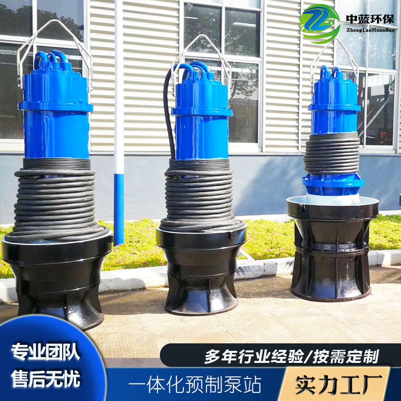 QZ型潜水轴流泵 QH潜水混流泵 大流量抗洪灌溉轴流泵厂家直供