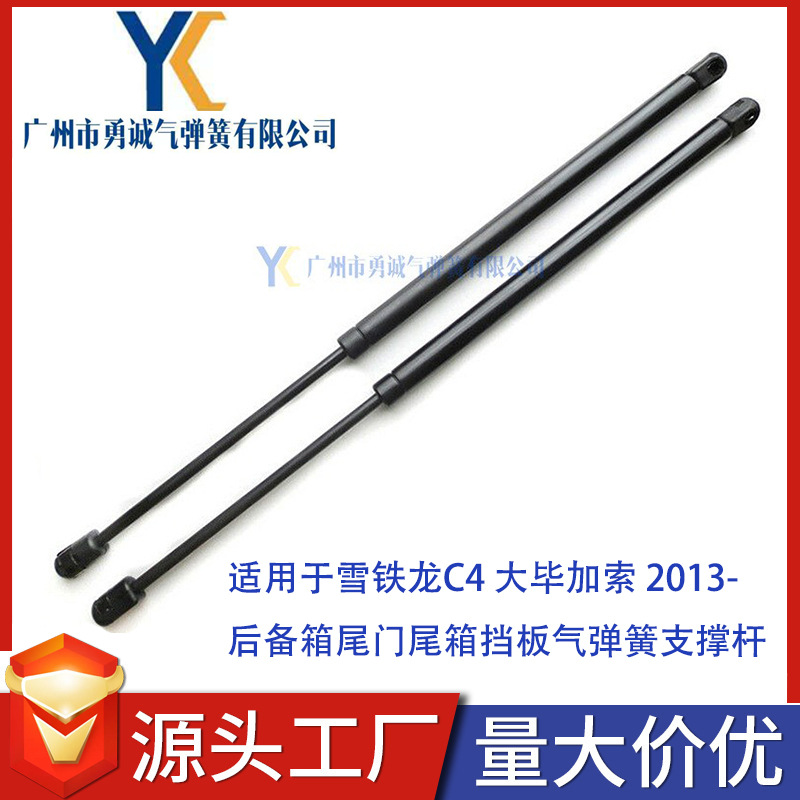适用于雪铁龙C4 大毕加索 2013-后备箱尾门尾箱挡板气弹簧支撑杆