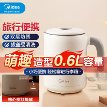 Midea/美的 MK-SH06X6-102电热水壶 旅行 便携式迷你防干烧电水壶