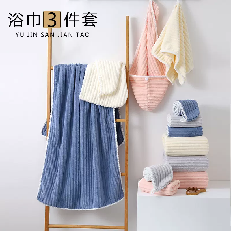 珊瑚绒速干毛巾三件套学生家用吸水洗脸干发帽浴巾男女款洗浴毛巾