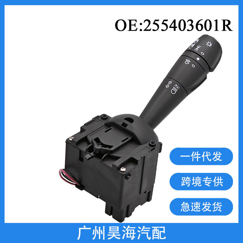 255403601R适用于2008-2018年雷诺LOGAN转向信号灯开关前照灯开关|undefined