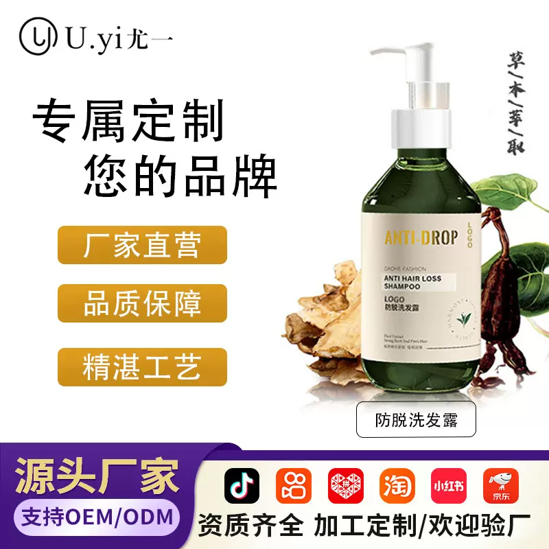 国妆特证防脱育发洗发水何首乌草本固发控油去屑防脱发洗发露定制