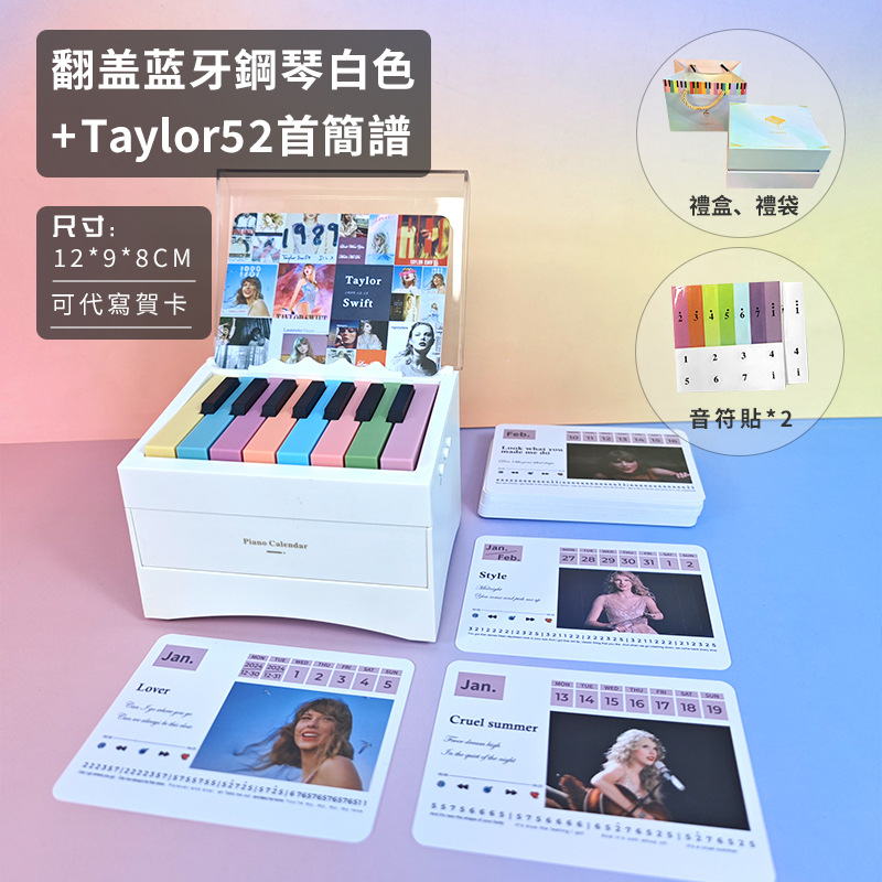 플립형 미니 피아노 화이트 + 테일러 초상화 에디션