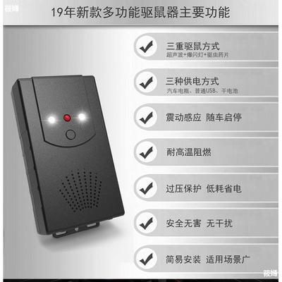 汽车车用赶鼠器防鼠神器发动机仓舱驱鼠小车驱猫驱赶车上车头老鼠