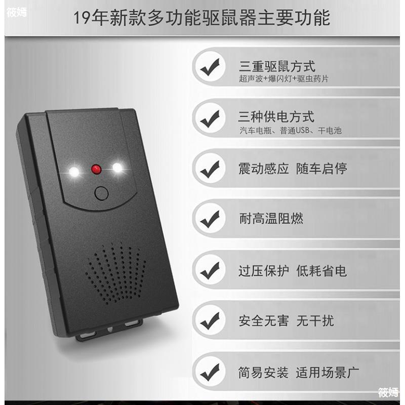 汽车车用赶鼠器防鼠神器发动机仓舱驱鼠小车驱猫驱赶车上车头老鼠