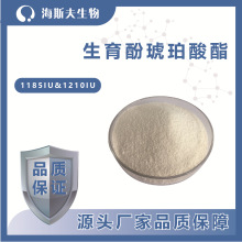 海斯夫生物1185IU-1210IU食品级天然维生素E粉D-α-生育酚琥珀酸酯