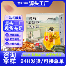 荷叶金银花茯苓饮浙江省中医院茶包版藿香玫瑰代用茶抖音快手代发