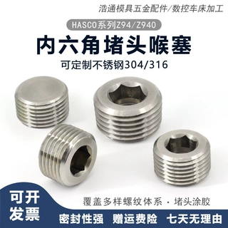 定制非标不锈钢堵头喉塞316 304公制 美制 管螺纹 来图来样加工