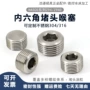 美制定制公制304喉塞