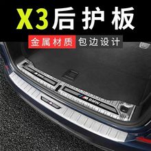 适用18-22款宝马新X3后备箱护板车内饰改装x3尾箱门槛条保护用品