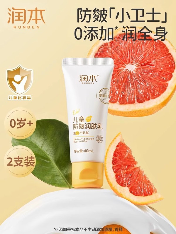 ルンベン 子供用ボディローション 乾燥保湿 新生児 秋冬専用 ベビー全身保湿クリーム|undefined