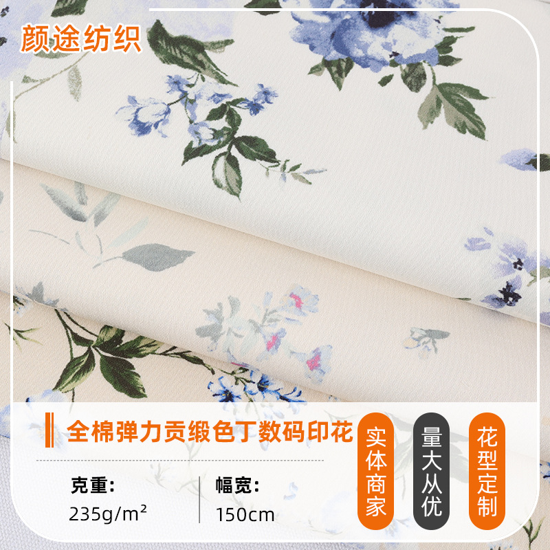 全棉弹力贡缎色丁数码印花面料 夹克风衣柔软透气亲肤微弹布料