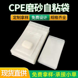 CPE磨砂袋半透明磨砂自粘袋印刷警告语手机壳元器件包装袋塑料袋