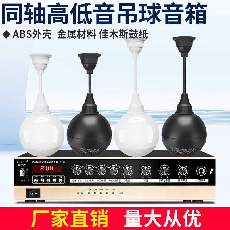 Abz ceiling ball speaker ceiling spherical ceiling ceiling speaker broadcast background music store shopping mall restaurant audio