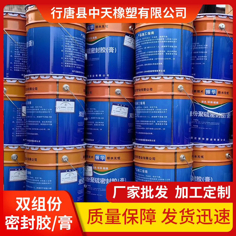 厂家批发双组份聚硫密封胶 密封胶聚硫密封胶 伸缩填缝用密封胶