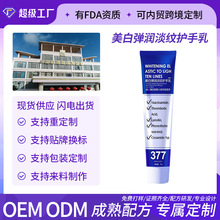 定制美白弹润淡纹护手乳OEM补水保湿护手霜烟酰胺377身体乳代加工