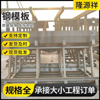 建筑建材钢模板定制加工 防撞桥梁工地施工组合钢模板 平面钢模板