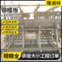施工防撞组合建筑钢模板