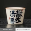[清欢自在杯]