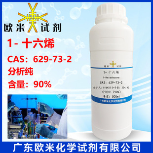 1-ʮ��ϩ CAS:629-73-2 500ml/ƿ ������90% ���Wԇ���F؛�ٰl