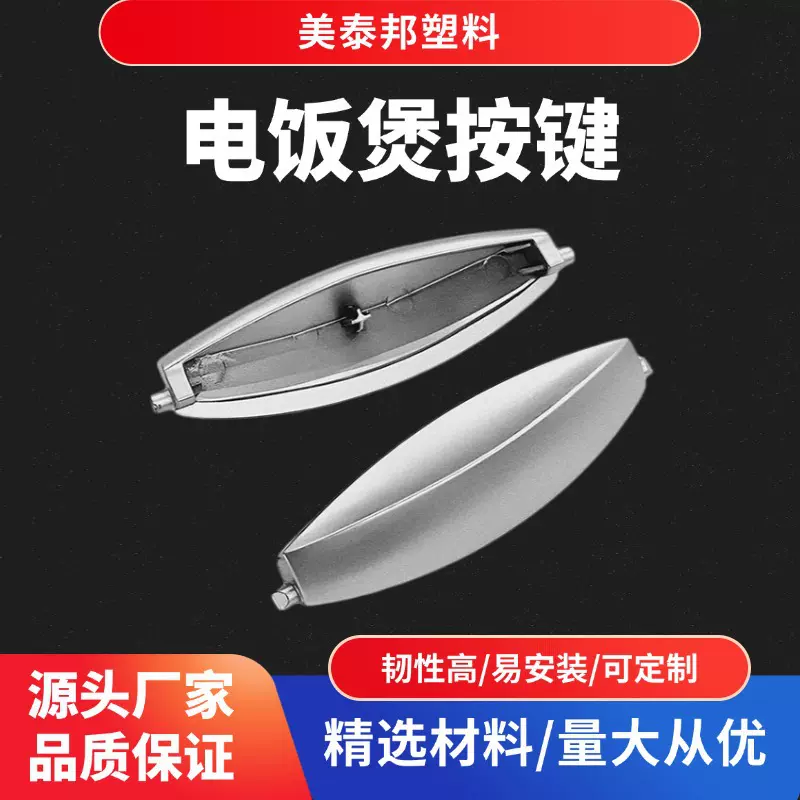 适配松·下电饭煲配件开盖按钮DX071按键门扣开关 原装按钮送弹簧