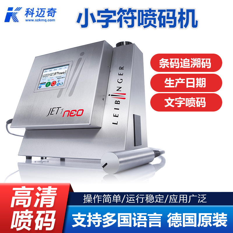德国莱宾格jet1喷码机智能手工小型全自动打码机小字符喷码机|undefined