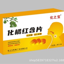 化州化橘红含片盒装2板24粒京东天猫拼多多养生润喉无糖小包装