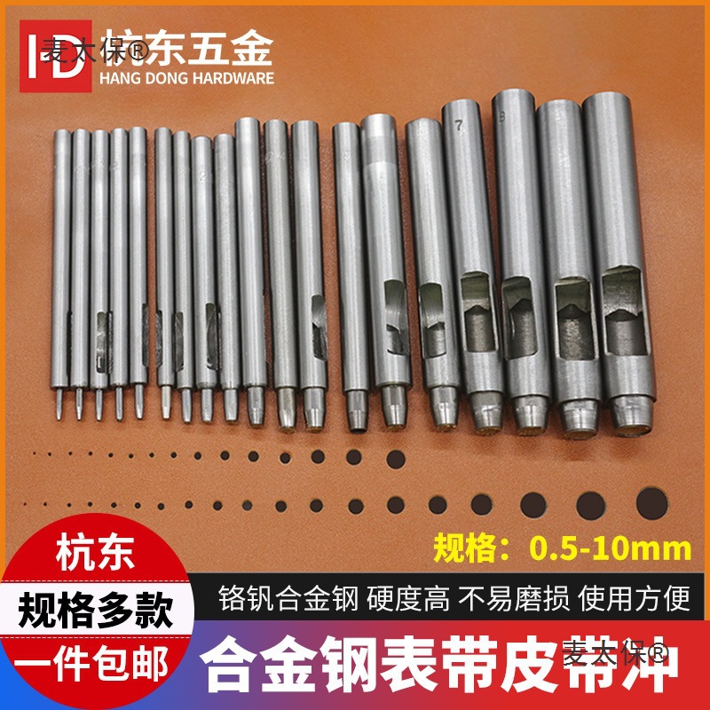 合金钢皮带打孔器家用皮革冲孔器冲子直嘴直口圆冲皮具打孔麦太保