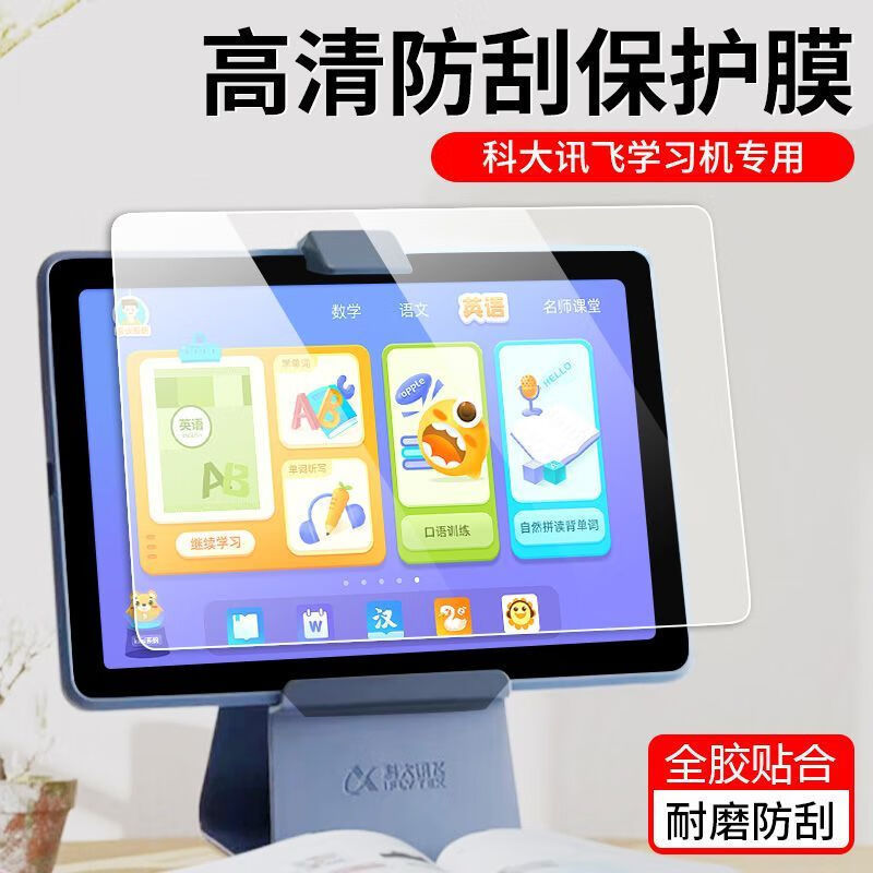 Suitable for Iflytek T10 Learning Machine Screen Film T20/Pro/P30 Early Education Machine Frosted Anti-Blue Light Film Suitable for Iflytek T10 Learning Machine Screen Film T20/Pro/P30 Early Education Machine Frosted Anti-Blue Light Film