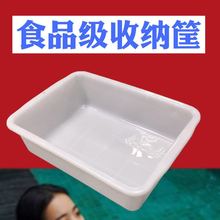 加厚无盖白色餐厅收碗筐长方形厨房塑料盒子冷冻盆冰盆食品收纳盒