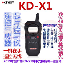 KDX1遙控生成儀設備KD子機遙控器生成KD-X1芯片拷貝識別讀寫解碼