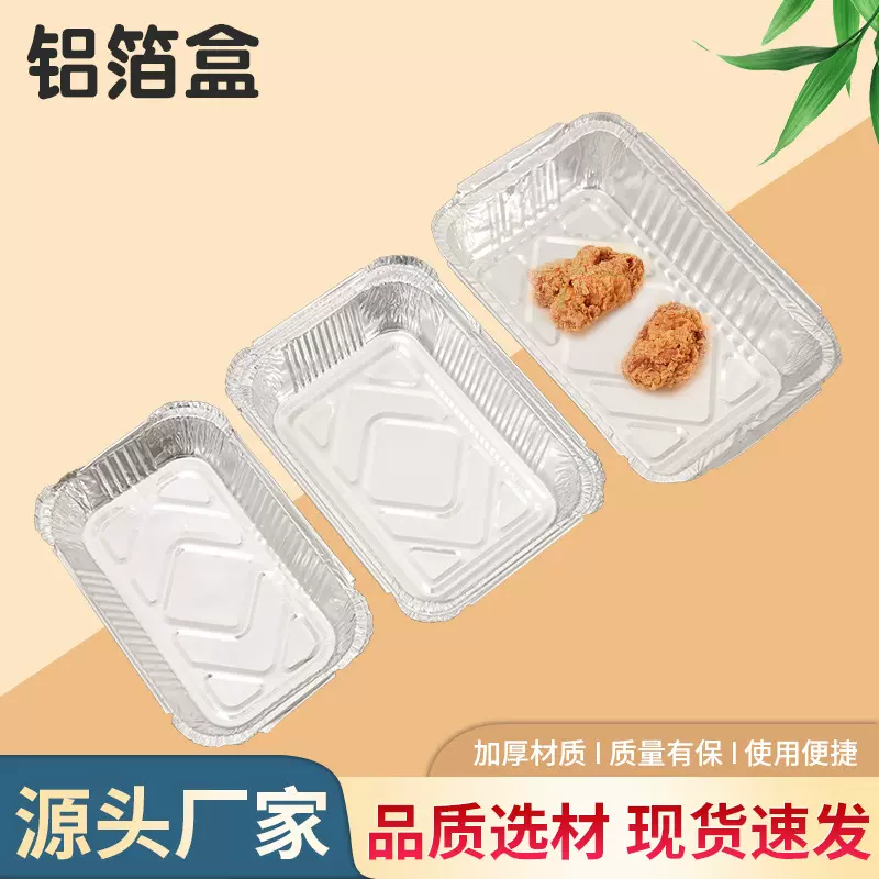 厂家现货长方形锡纸盒一次性外卖打包餐盒食品级烘焙烧烤铝箔餐盒