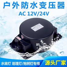 电源220V转ADC12V/24V防水隔离变压器电源LED水底灯地埋灯水下专