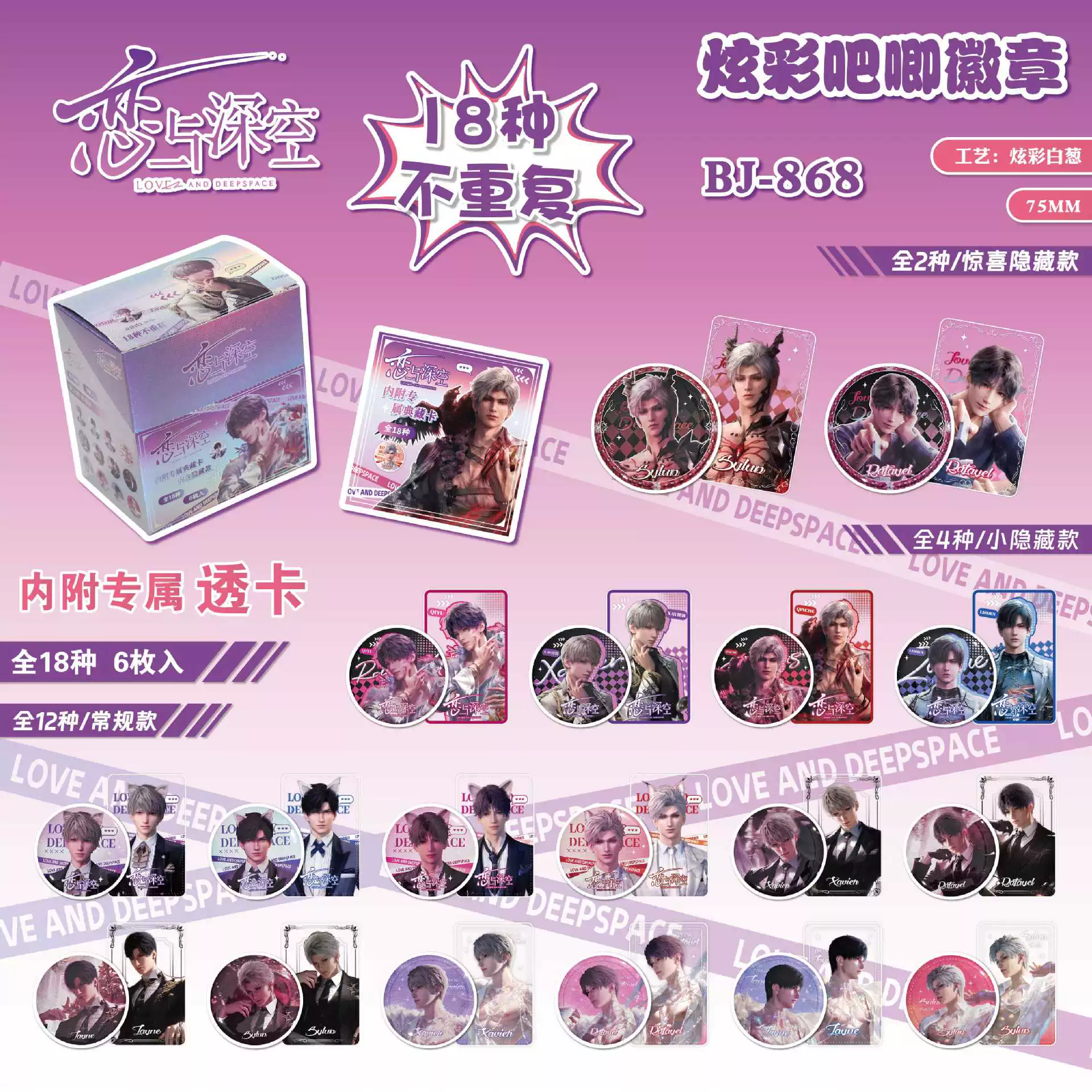 Двусторонний бейдж-аниме Blind Box, 75 мм коллекционные значки, случайный персонаж (2D сериал)