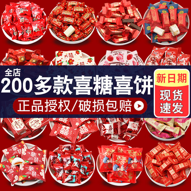 订婚巧克力枣糖果散装喜糖结婚批发混合结婚喜糖婚糖用水果糖|undefined