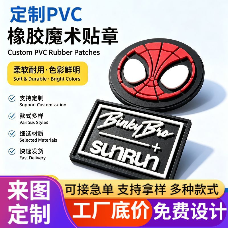 定制PVC软胶徽章服装品牌肩章批发滴胶硅胶魔术贴二次元定制圆形