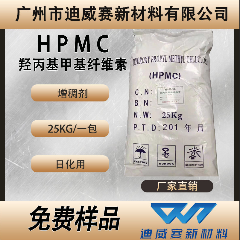 羟丙基甲基纤维素10万粘日化增稠20万粘度冷水速溶纤维素洗涤hpmc
