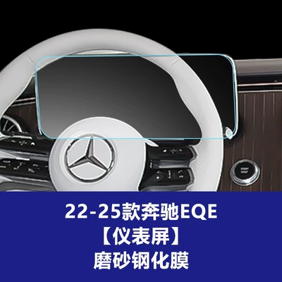 Car interior film | Film for the Central Control Panel - 22-25-mercedes-benz-eqe-instrument-screen-frosted-tempered-film