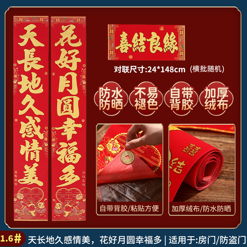 结婚对联植绒鸳鸯婚联男方大门女方出嫁新婚房门装饰婚庆用品喜联|undefined