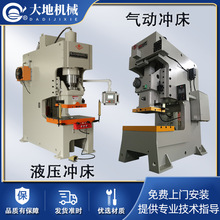 气动冲床JH21-60T 冲压机压力机厂家直供气动冲压床机