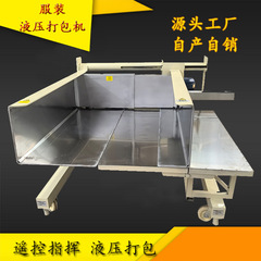 小型油圧包装機外国貿易服装圧縮包装機全自動横油圧服装包装機包装袋