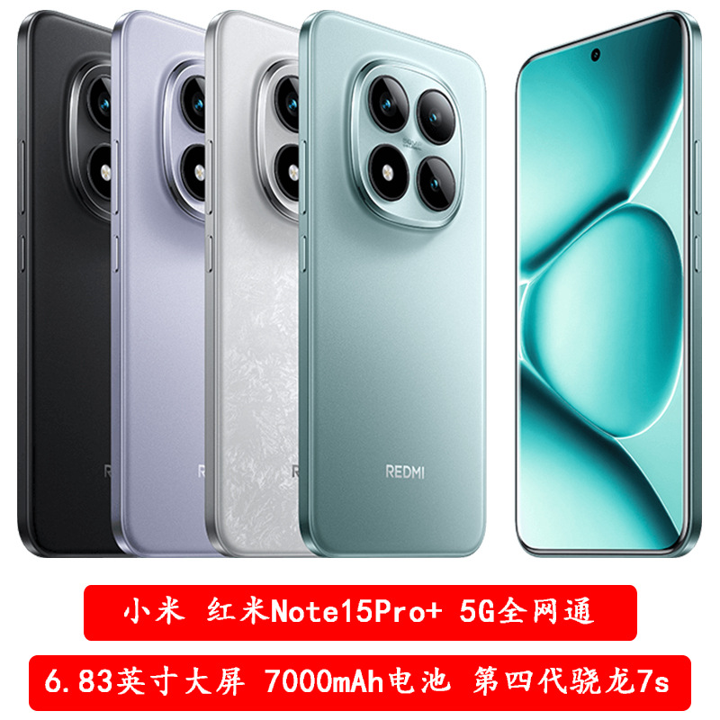 红米Redmi Note15Pro+ 5G全网通 原封正品 下单请咨询客服长续航