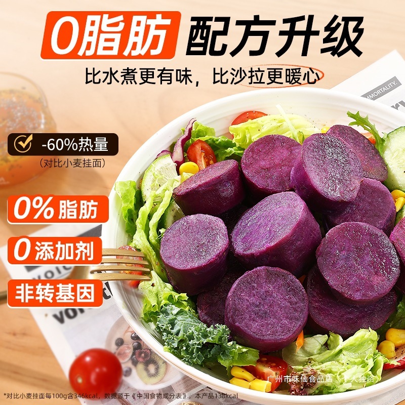 食事代替品、皮をむいた紫芋、すぐに食べられる朝食、粗粒、低脂肪、低カロリー、満腹感、空腹感、食欲を和らげる軽いスナック|undefined
