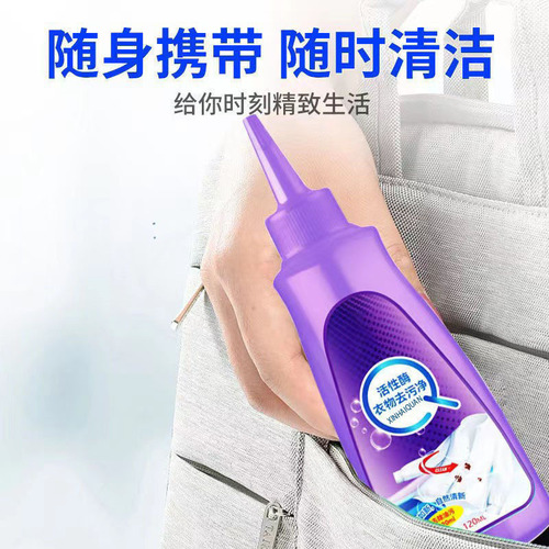 Quick-drying active enzyme clothing stain remover powerful detergent wash-free stain remover liquid clothing stain remover portable white shirt