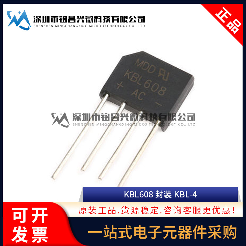 原装正品 KBL608 封装KBL-4 6A/800V 扁桥 整流桥堆 硅桥式整流器