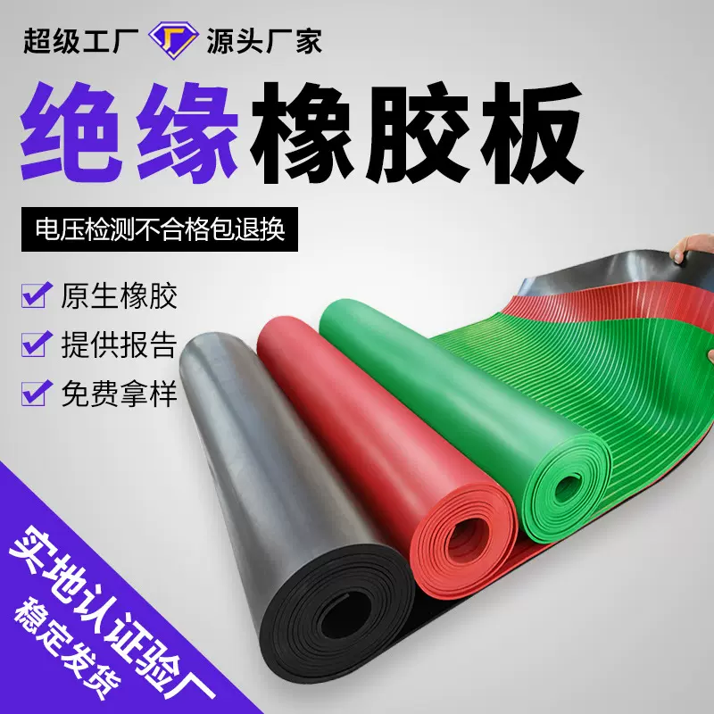 高压配电室绝缘橡胶垫 35kv绝缘地垫绝缘毯橡胶皮绝缘橡胶板卷材
