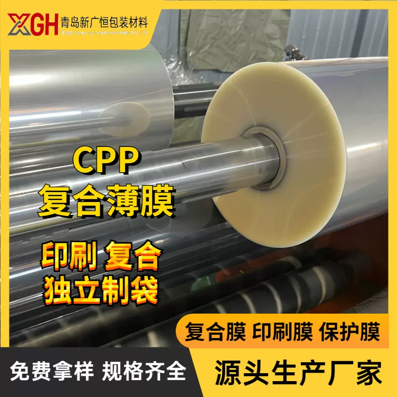 袋子CPP复合基材膜自动包装机卷膜食品包装薄膜日用品包装食品级