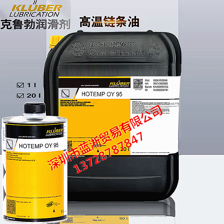 德国克鲁勃KLUBER HOTEMP OY 95合成高温链条油20L