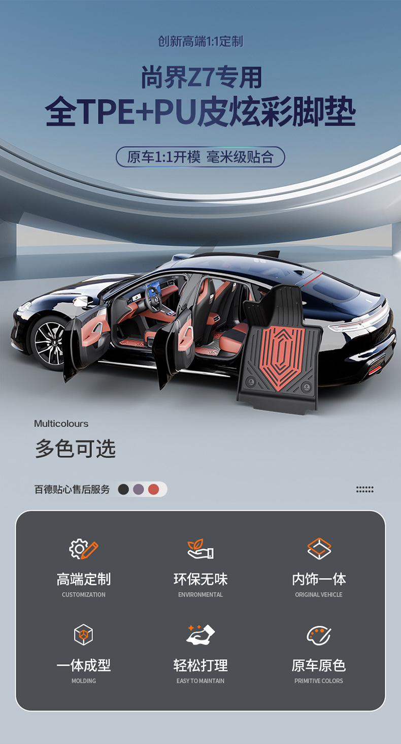 Suitable for Shangjie Z7 Z7T H5 Special Vehicles, Colorful Tpe Car Floor Mats, Car Accessories, Trunk Mat